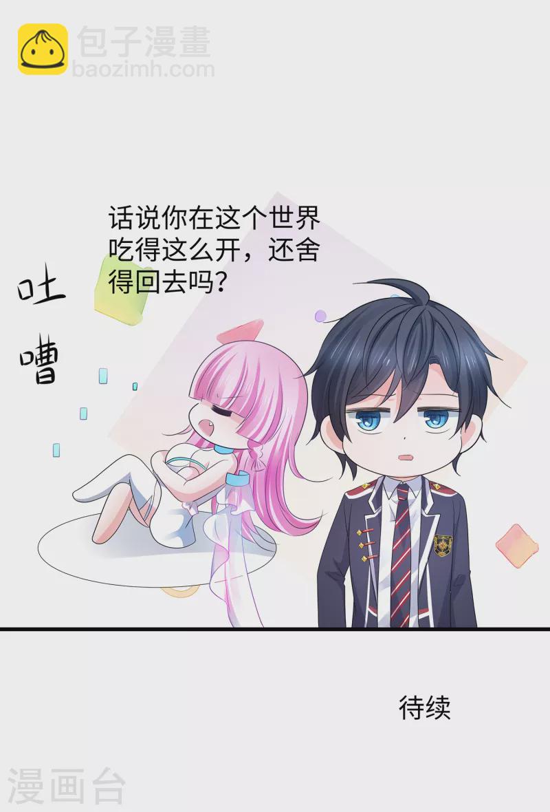 🍘无敌学霸系统 第117话 雅蠛蝶！不可以打屁屁 第43页