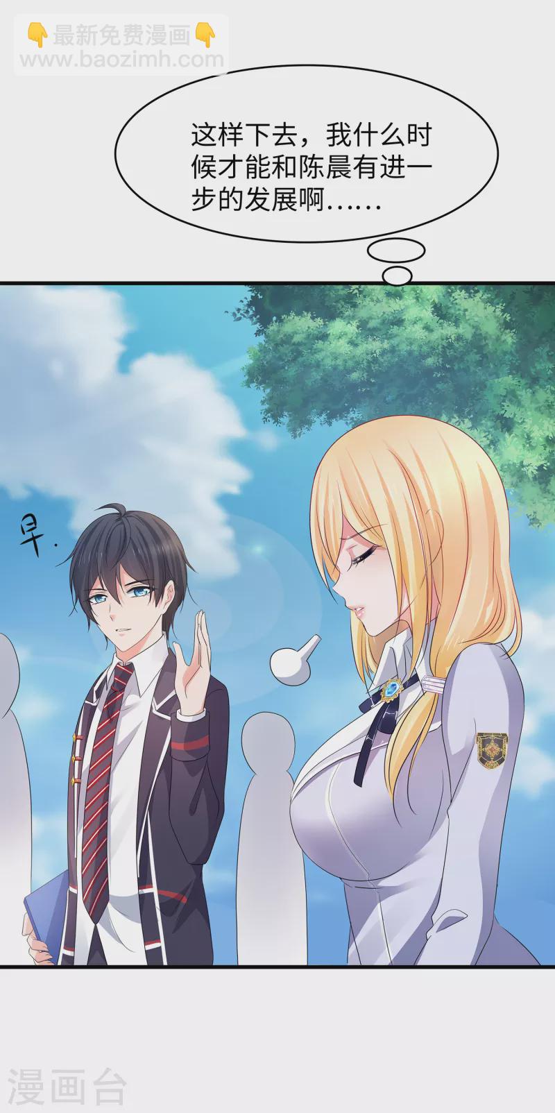 🍘无敌学霸系统 第117话 雅蠛蝶！不可以打屁屁 第5页