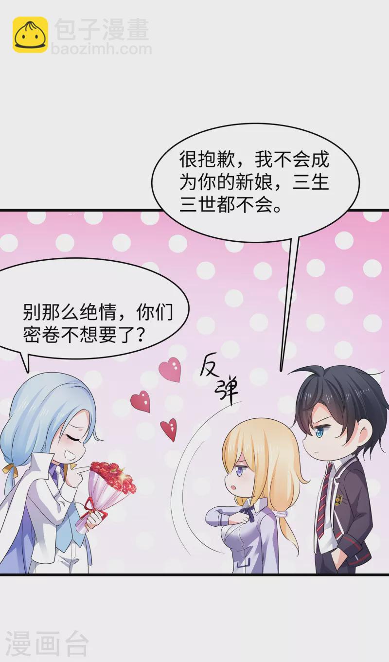 🍘无敌学霸系统 第117话 雅蠛蝶！不可以打屁屁 第9页