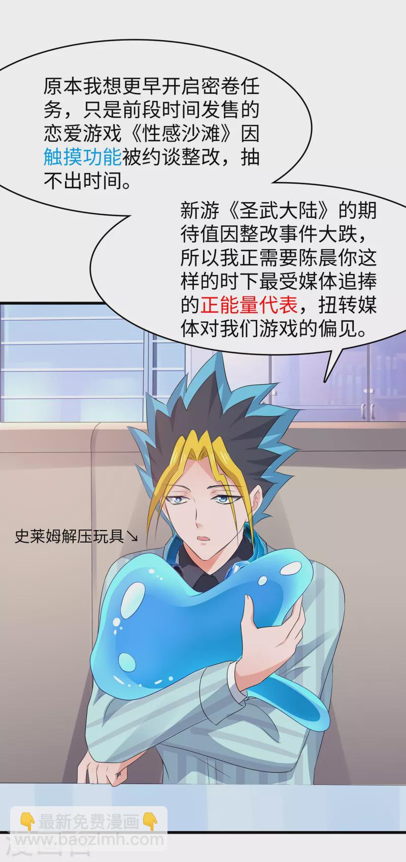 🍘无敌学霸系统 第118话 新的幸存者出现了?！ 第10页