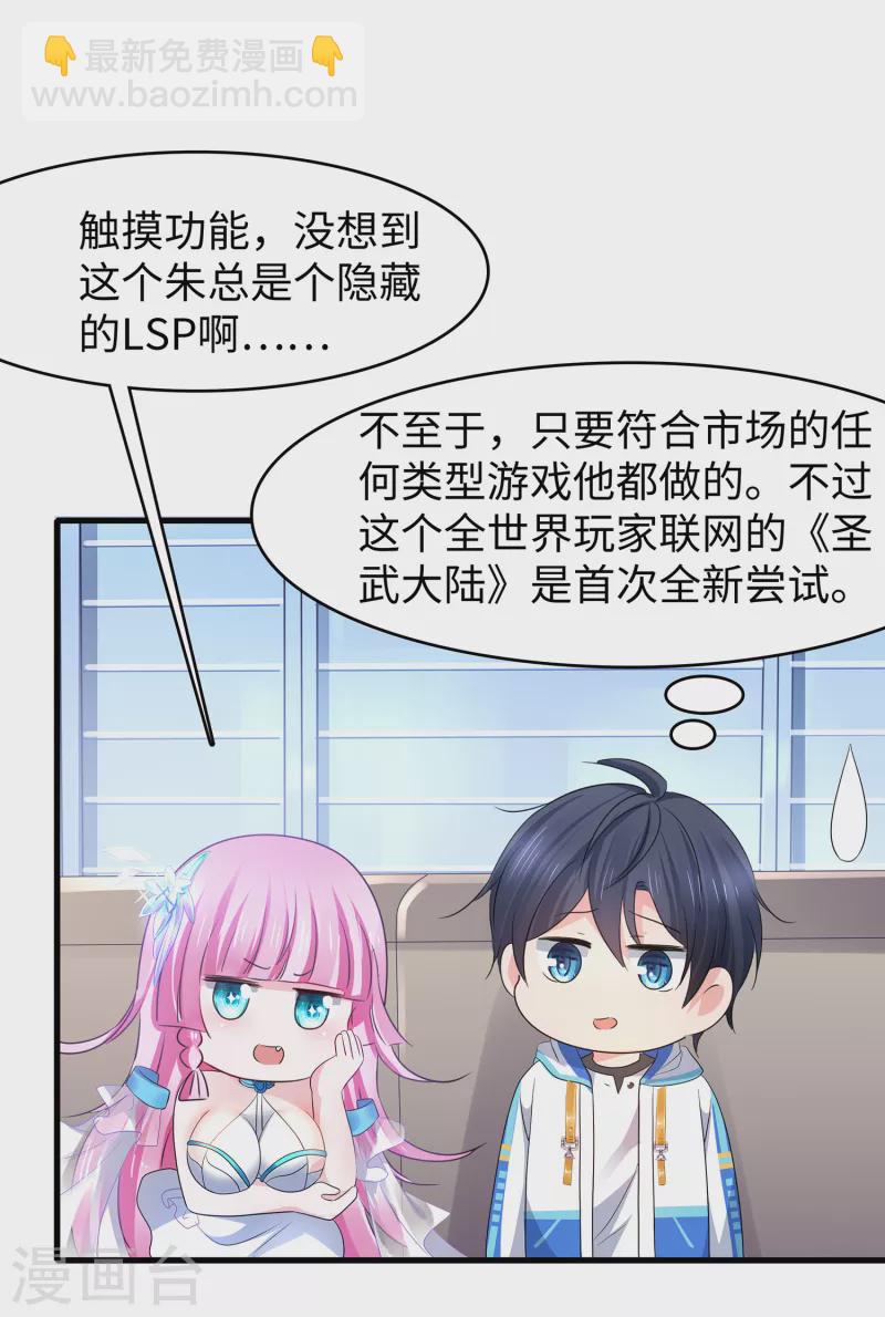🍘无敌学霸系统 第118话 新的幸存者出现了?！ 第11页
