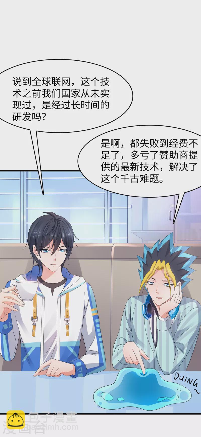 🍘无敌学霸系统 第118话 新的幸存者出现了?！ 第12页
