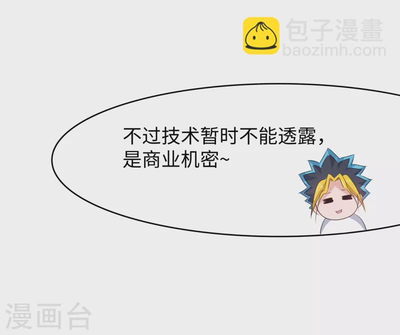 🍘无敌学霸系统 第118话 新的幸存者出现了?！ 第13页