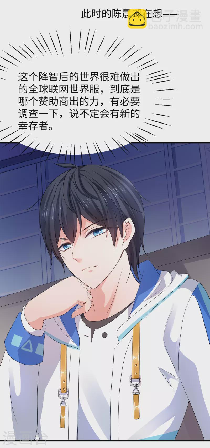 🍘无敌学霸系统 第118话 新的幸存者出现了?！ 第16页