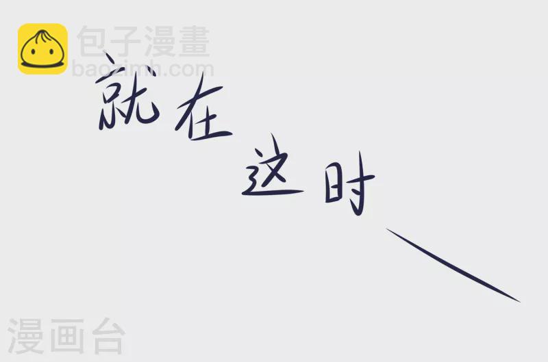 🍘无敌学霸系统 第118话 新的幸存者出现了?！ 第17页
