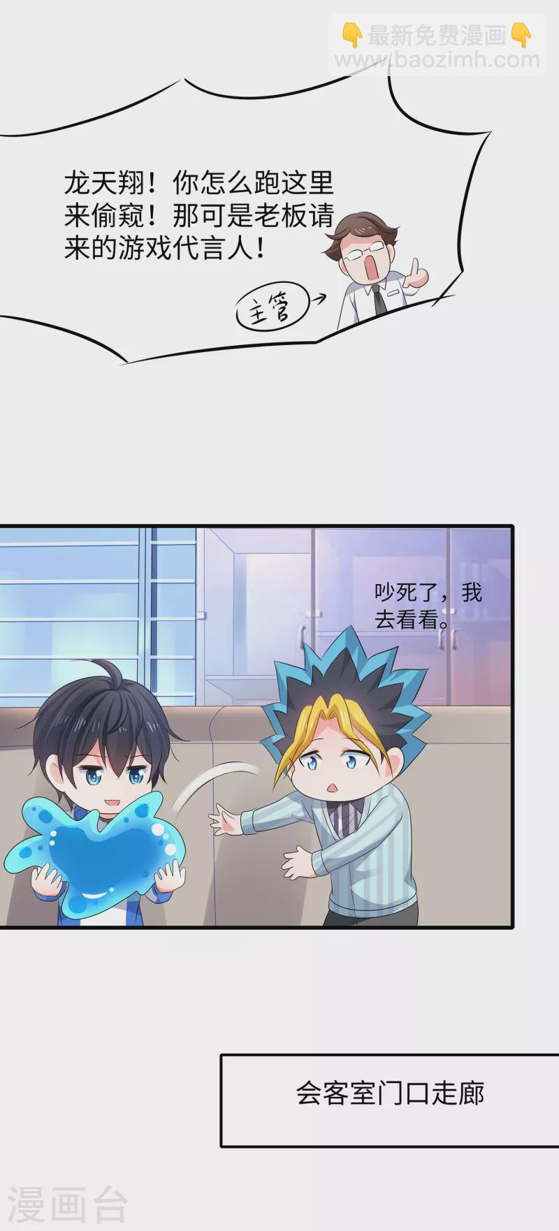 🍘无敌学霸系统 第118话 新的幸存者出现了?！ 第18页