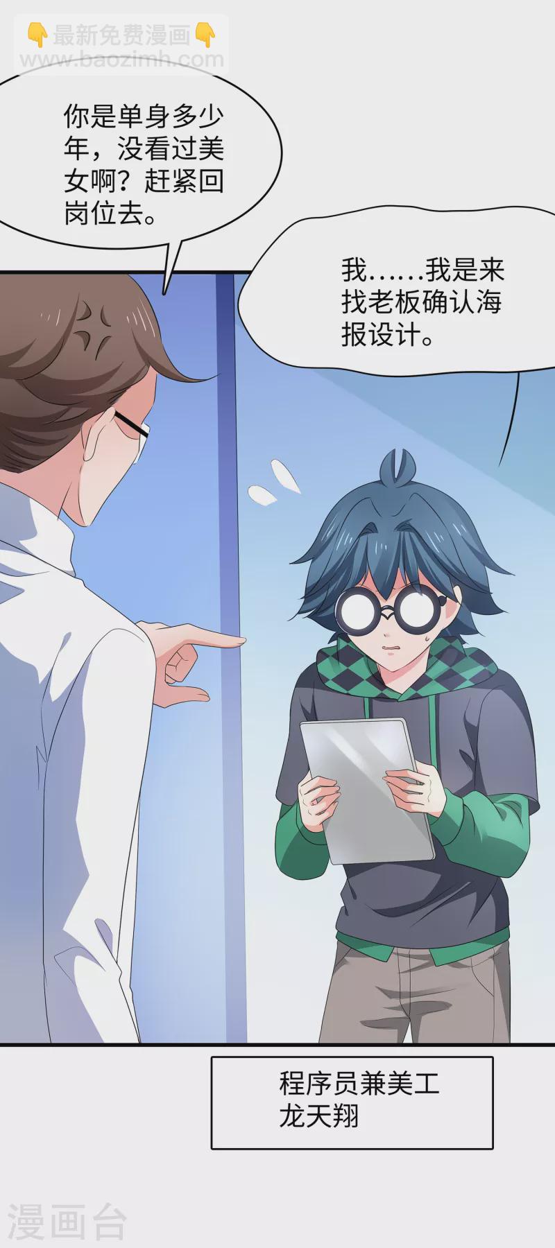 🍘无敌学霸系统 第118话 新的幸存者出现了?！ 第19页