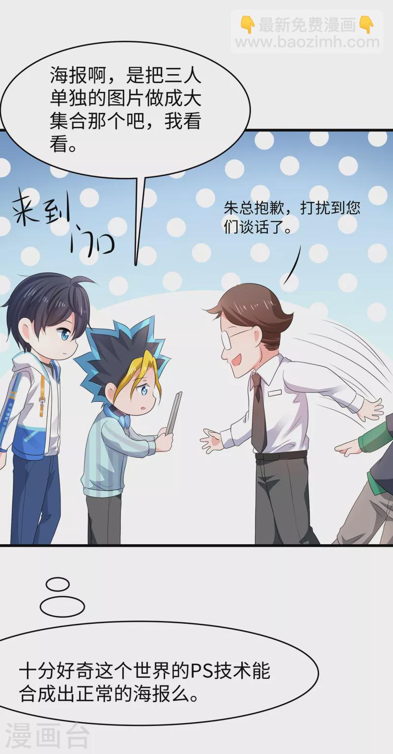 🍘无敌学霸系统 第118话 新的幸存者出现了?！ 第20页