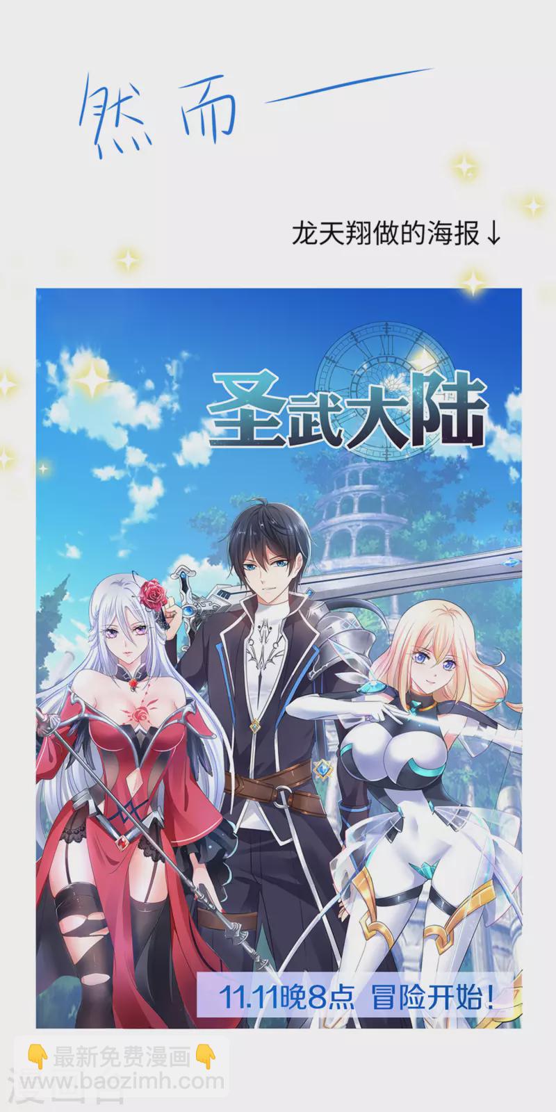 🍘无敌学霸系统 第118话 新的幸存者出现了?！ 第22页