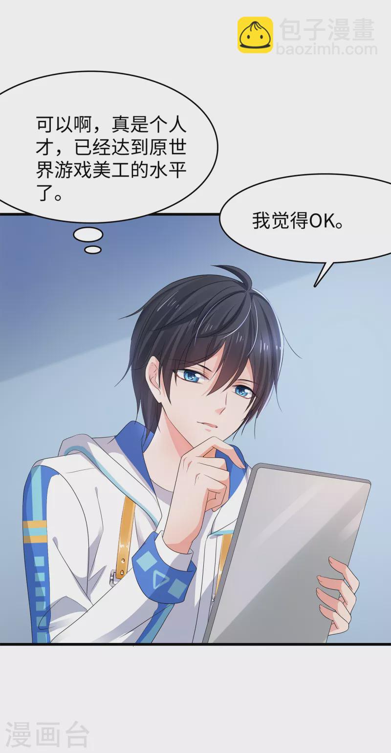 🍘无敌学霸系统 第118话 新的幸存者出现了?！ 第23页