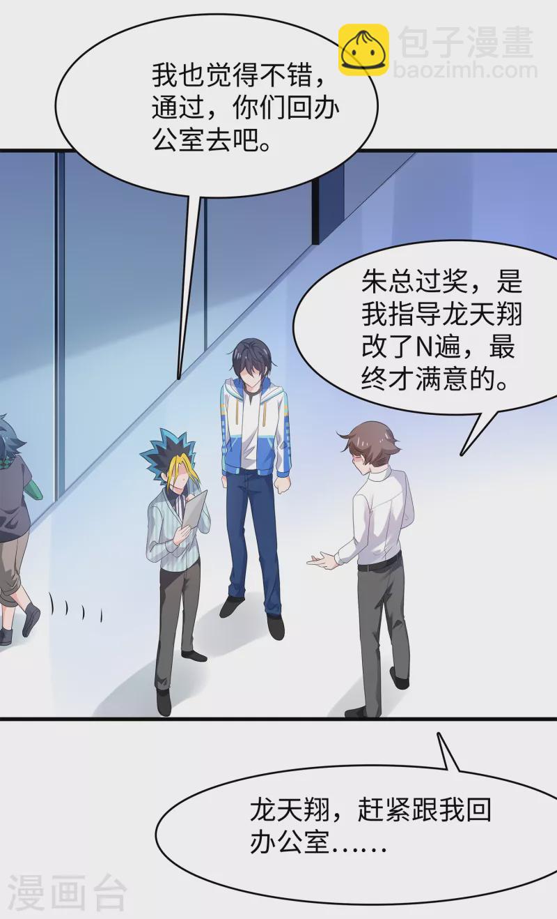 🍘无敌学霸系统 第118话 新的幸存者出现了?！ 第24页