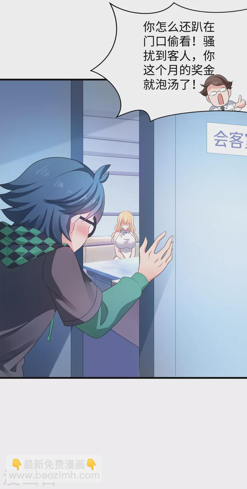 🍘无敌学霸系统 第118话 新的幸存者出现了?！ 第25页