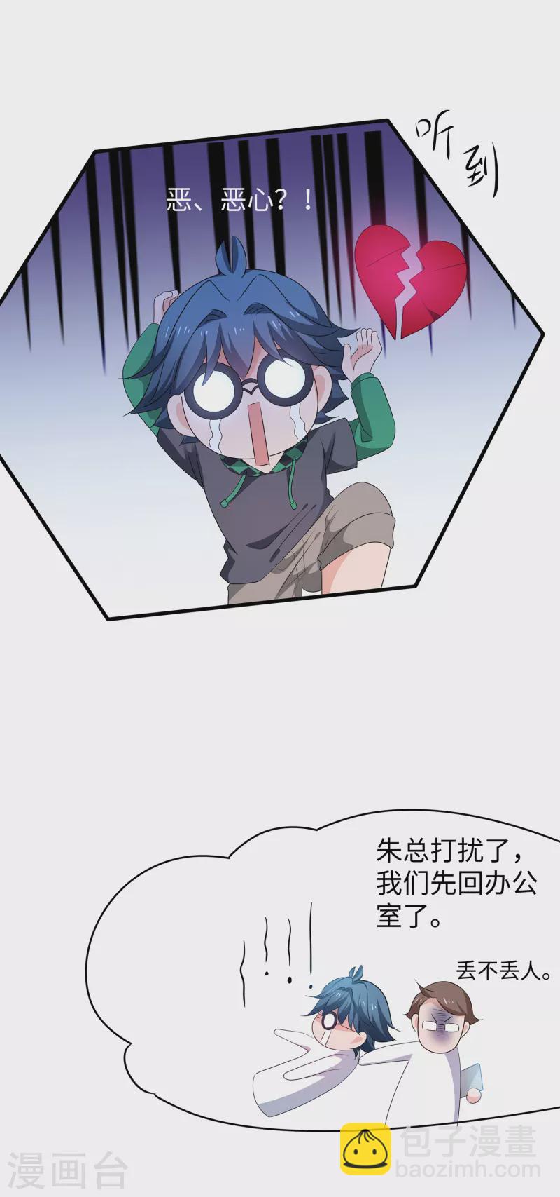 🍘无敌学霸系统 第118话 新的幸存者出现了?！ 第27页