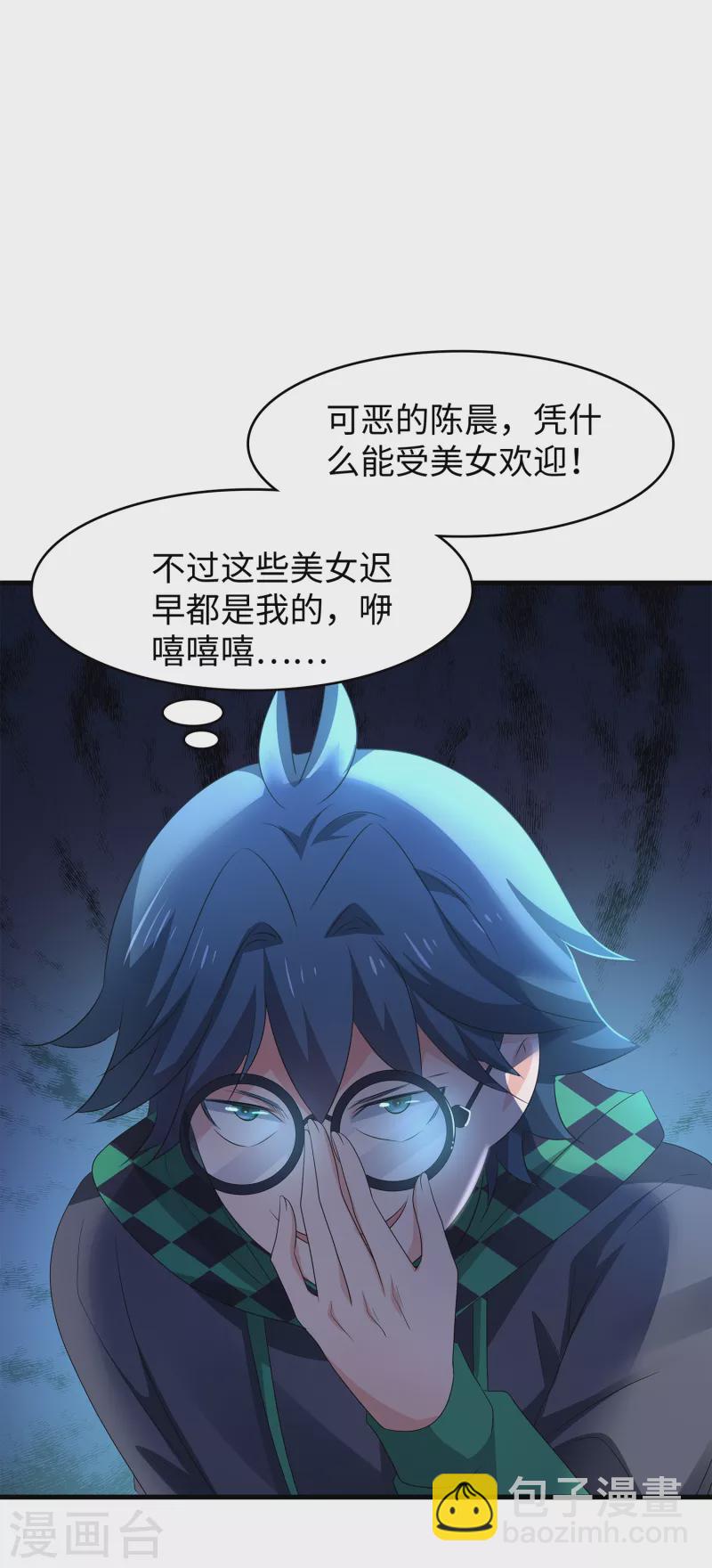 🍘无敌学霸系统 第118话 新的幸存者出现了?！ 第28页