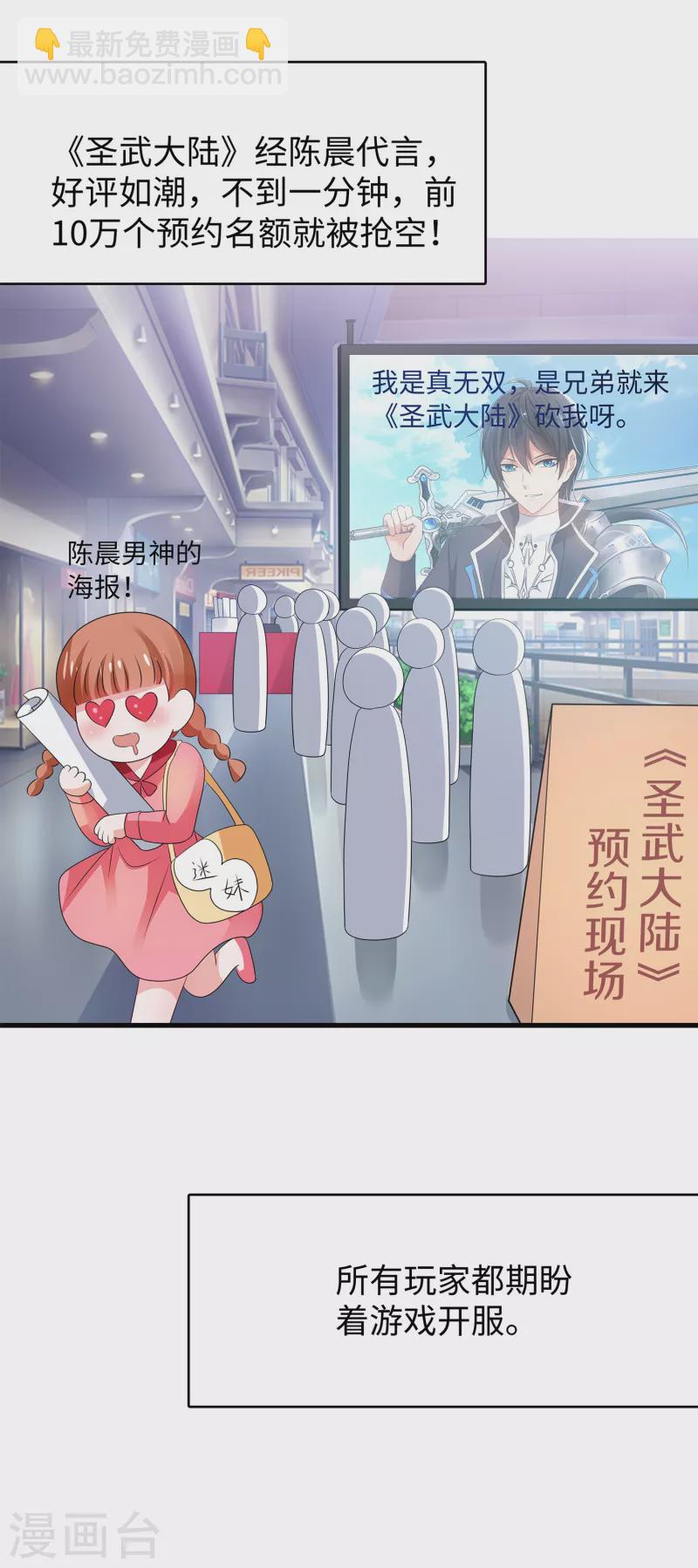 🍘无敌学霸系统 第118话 新的幸存者出现了?！ 第30页