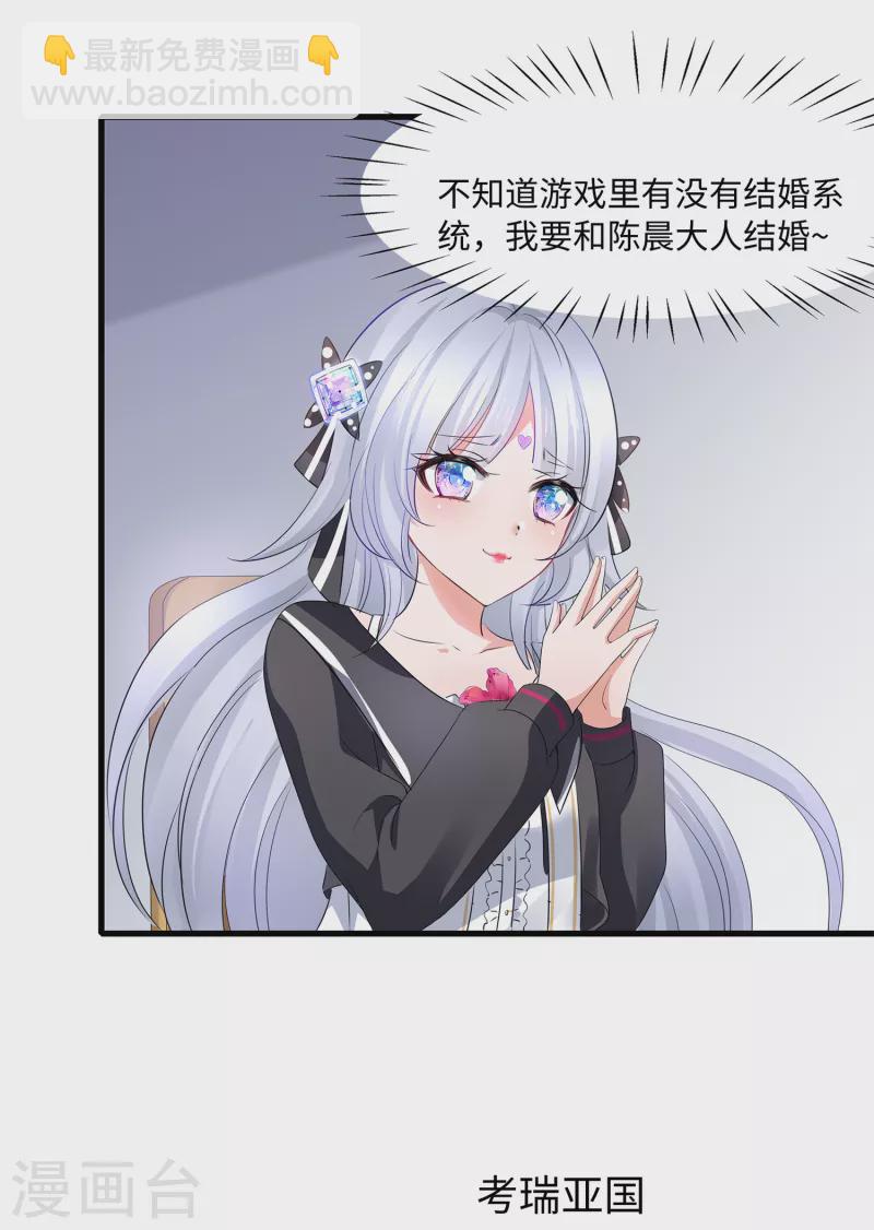 🍘无敌学霸系统 第118话 新的幸存者出现了?！ 第32页
