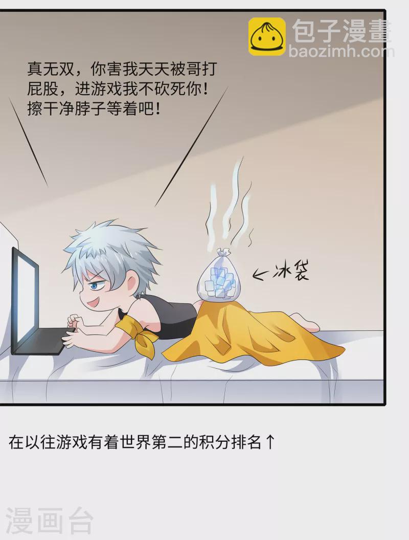 🍘无敌学霸系统 第118话 新的幸存者出现了?！ 第33页