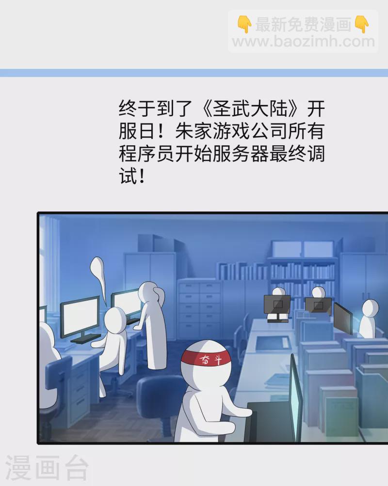 🍘无敌学霸系统 第118话 新的幸存者出现了?！ 第34页