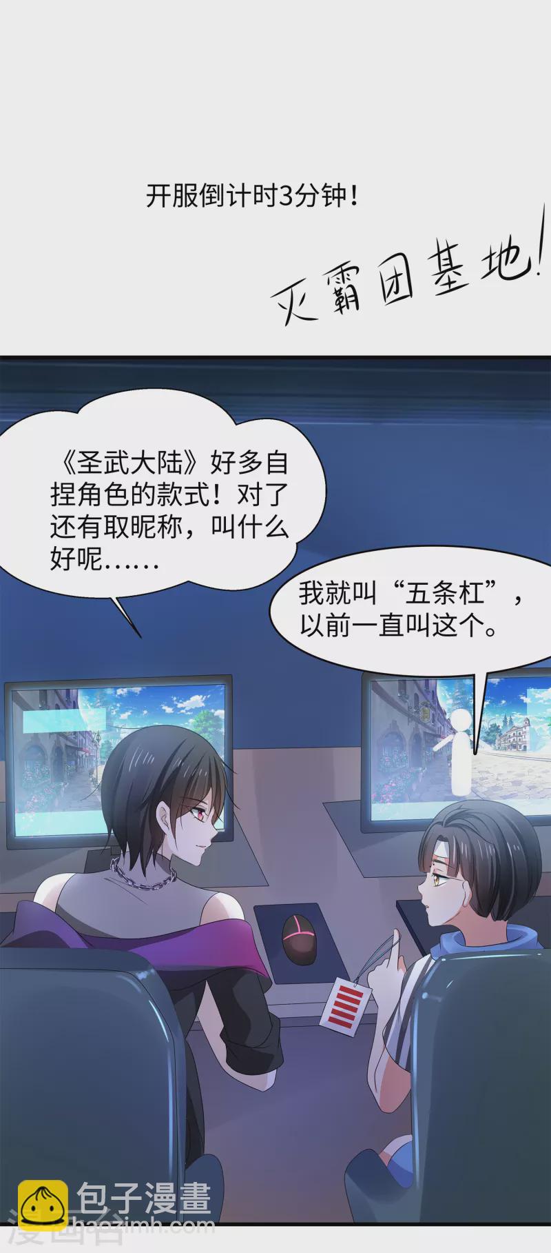 🍘无敌学霸系统 第118话 新的幸存者出现了?！ 第36页
