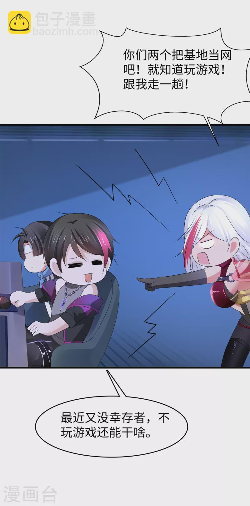 🍘无敌学霸系统 第118话 新的幸存者出现了?！ 第37页