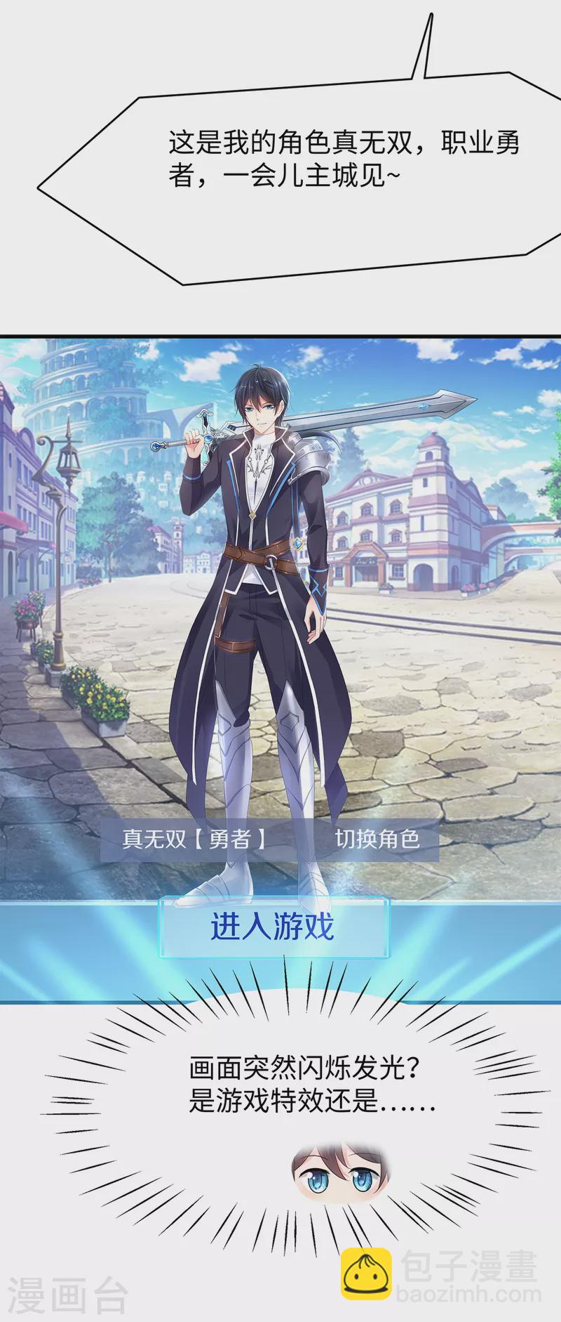 🍘无敌学霸系统 第118话 新的幸存者出现了?！ 第41页