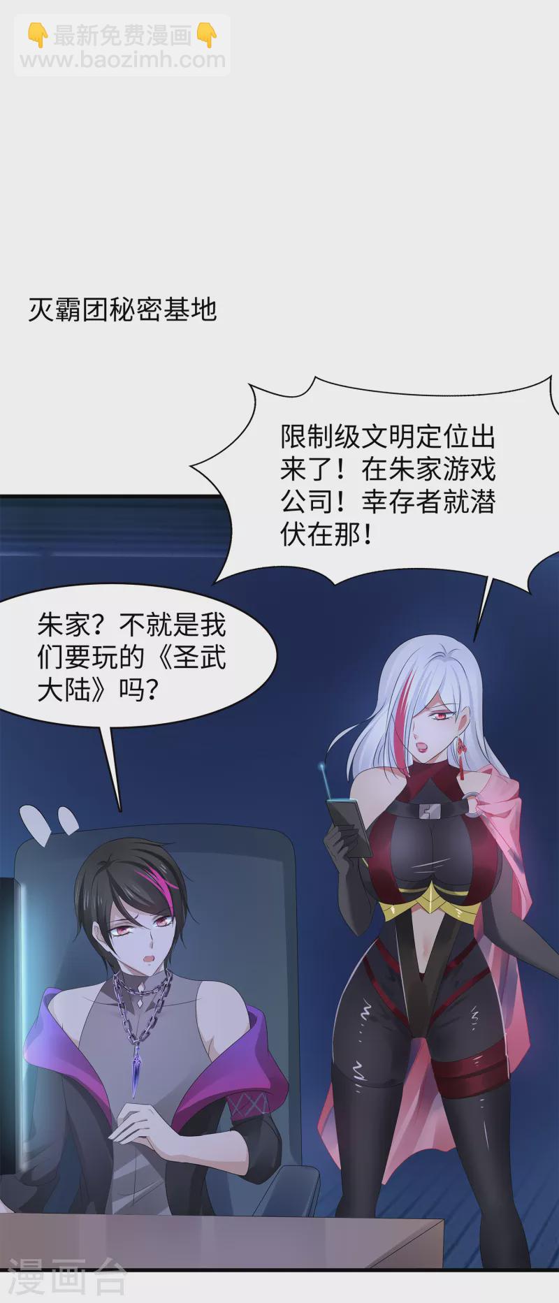 🍘无敌学霸系统 第118话 新的幸存者出现了?！ 第42页