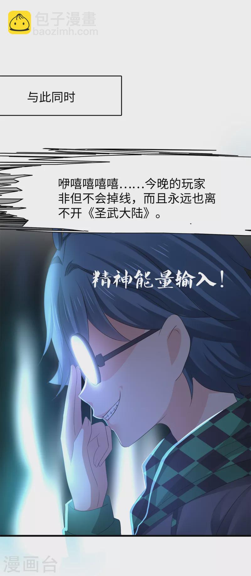 🍘无敌学霸系统 第118话 新的幸存者出现了?！ 第43页
