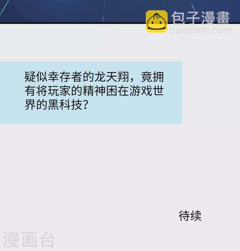 🍘无敌学霸系统 第118话 新的幸存者出现了?！ 第47页