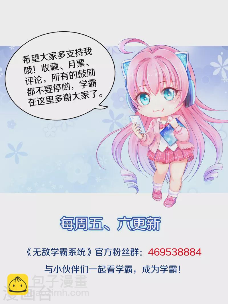 🍘无敌学霸系统 第118话 新的幸存者出现了?！ 第48页