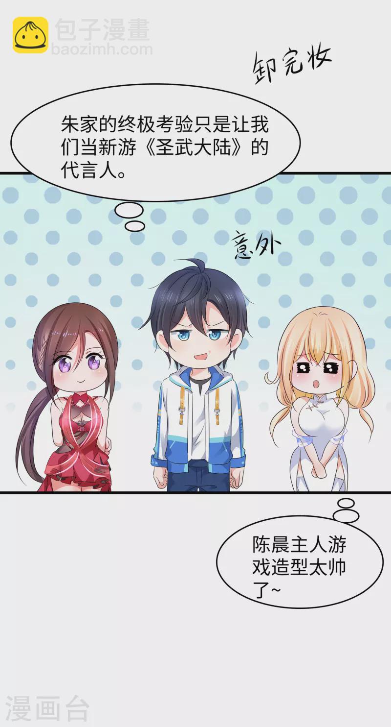🍘无敌学霸系统 第118话 新的幸存者出现了?！ 第8页
