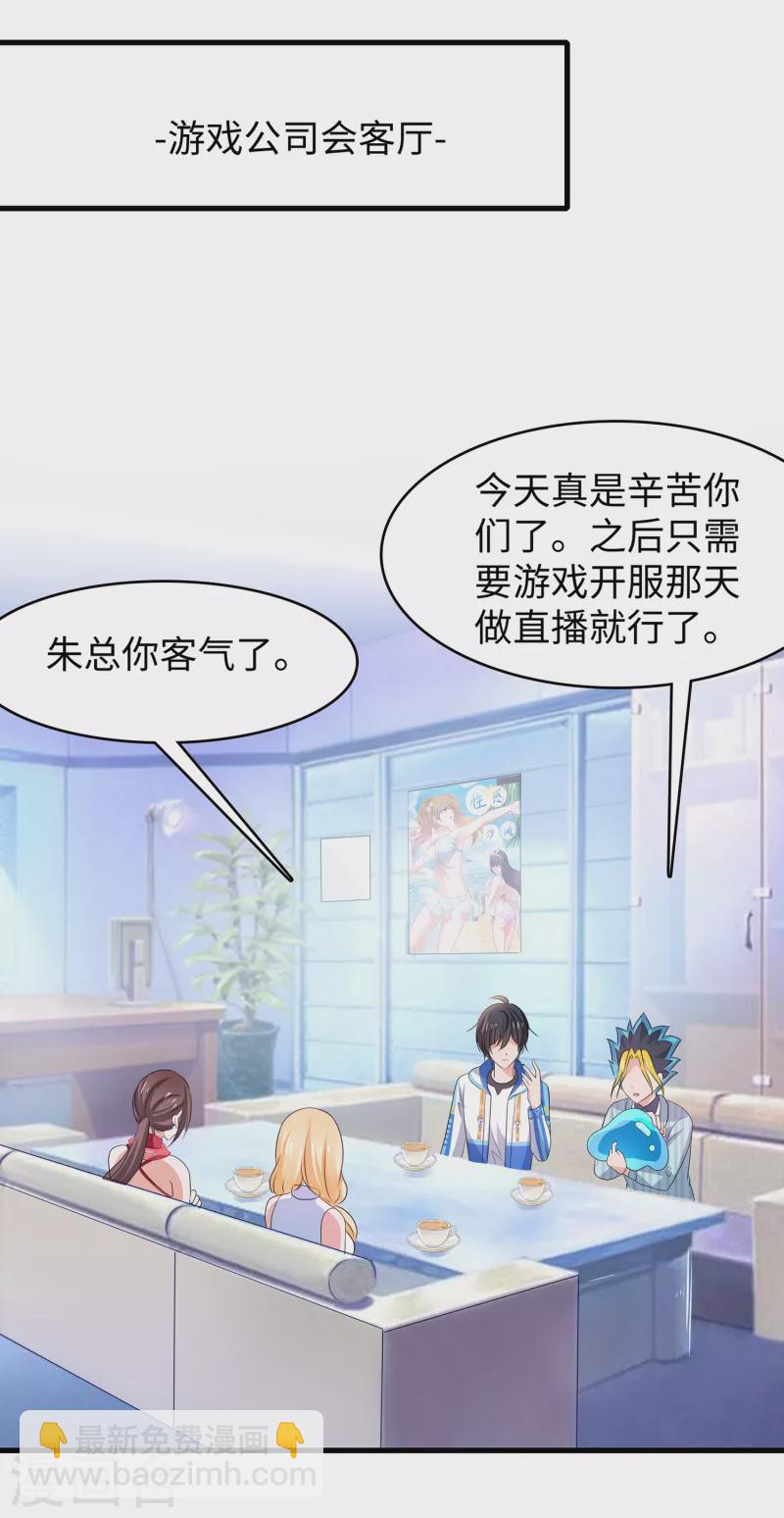 🍘无敌学霸系统 第118话 新的幸存者出现了?！ 第9页
