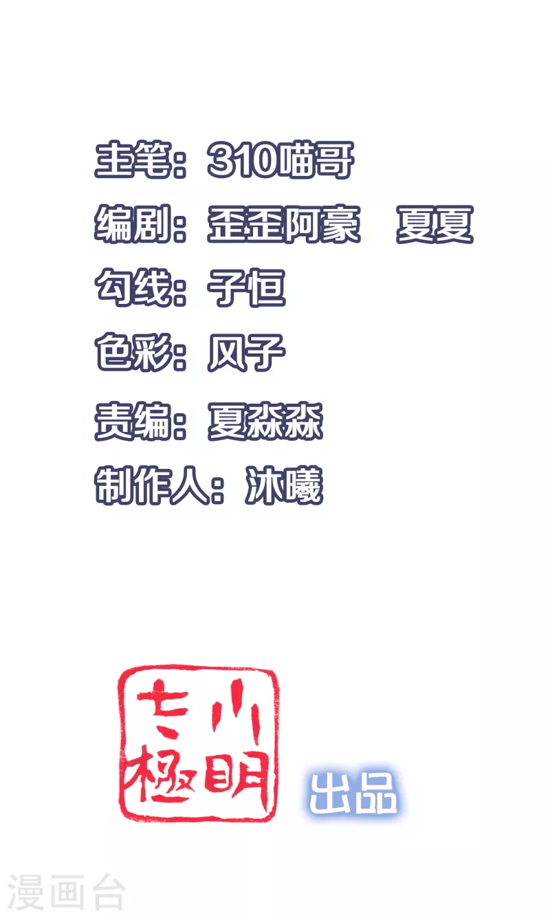 🍘无敌学霸系统 第121话 陈晨，我要夺走你的一切！ 第1页
