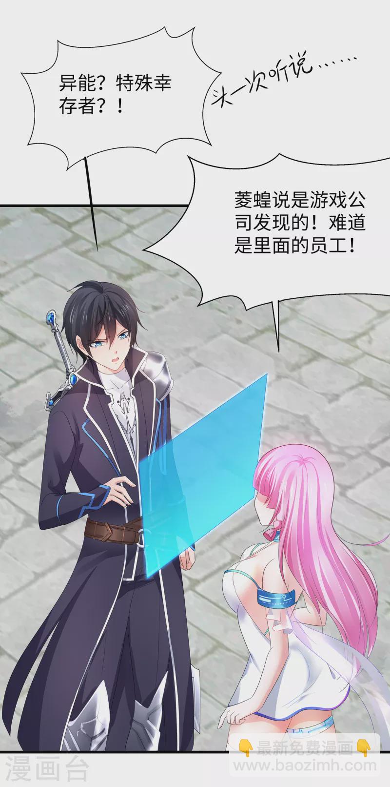 🍘无敌学霸系统 第121话 陈晨，我要夺走你的一切！ 第11页