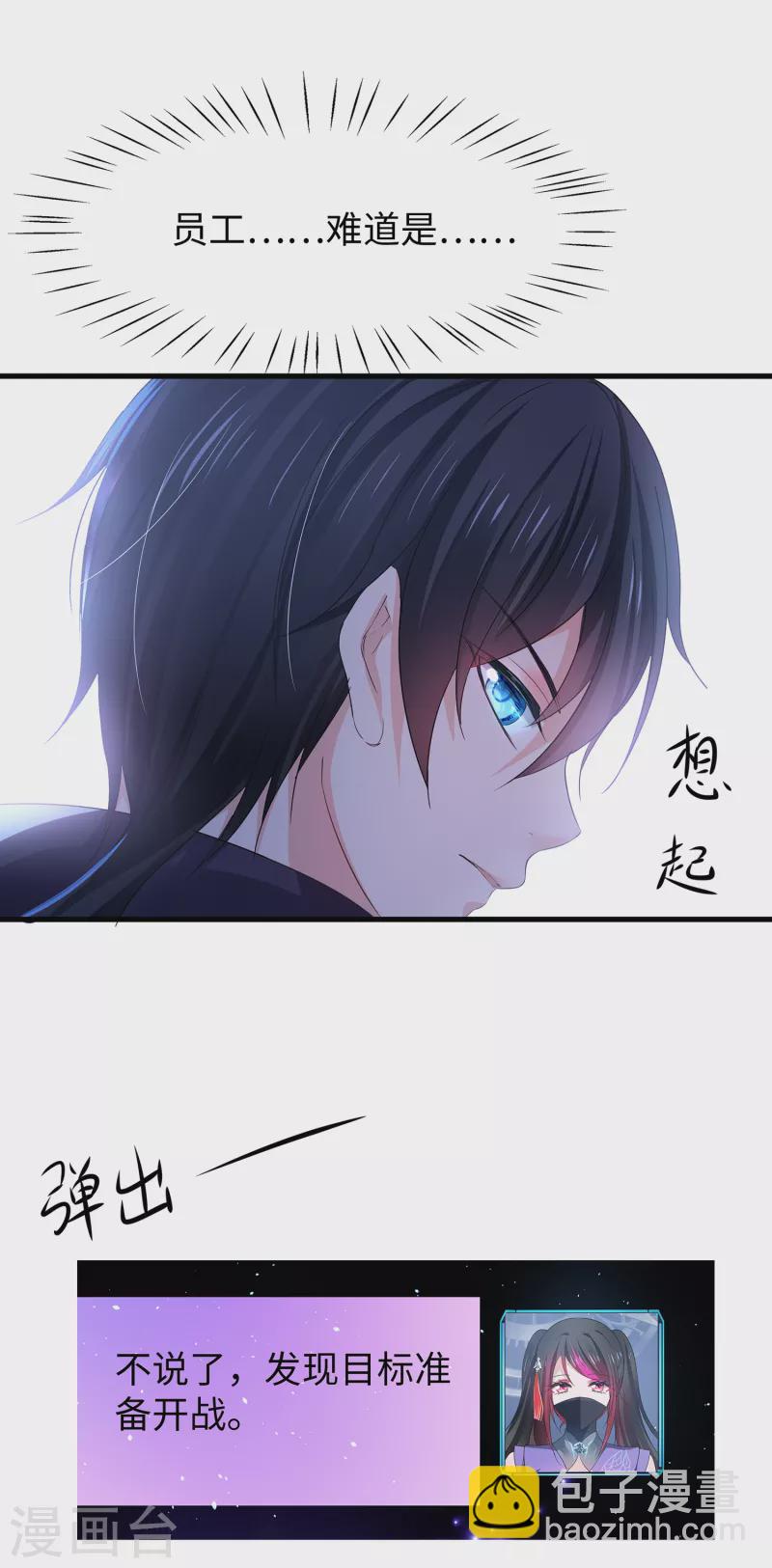 🍘无敌学霸系统 第121话 陈晨，我要夺走你的一切！ 第12页