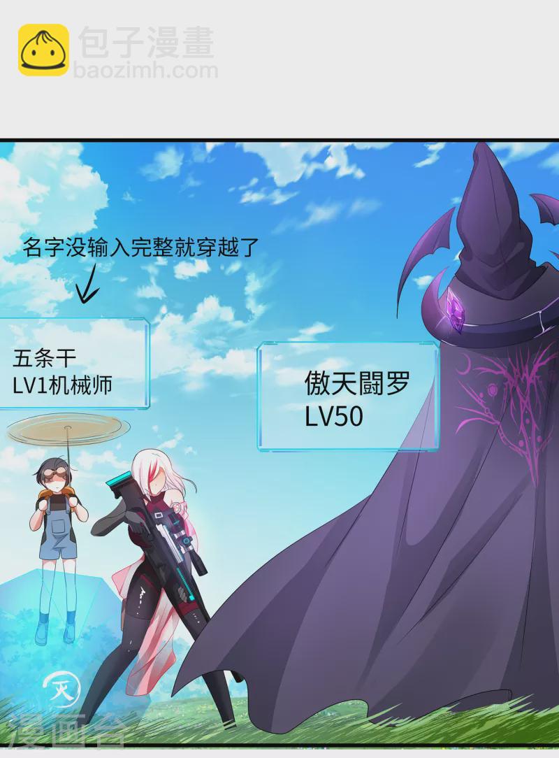 🍘无敌学霸系统 第121话 陈晨，我要夺走你的一切！ 第17页