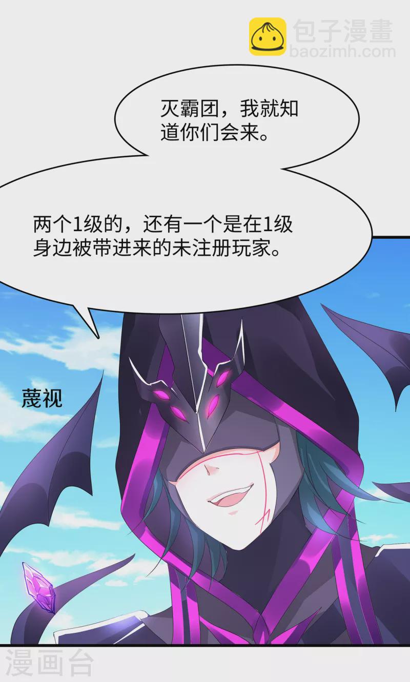 🍘无敌学霸系统 第121话 陈晨，我要夺走你的一切！ 第18页