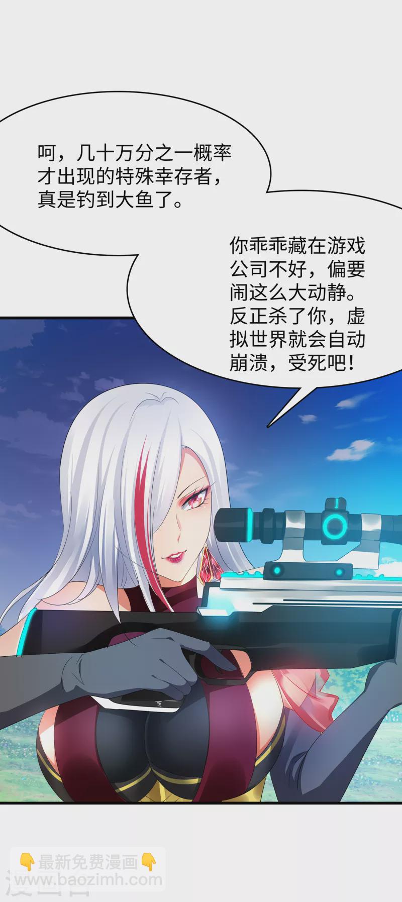 🍘无敌学霸系统 第121话 陈晨，我要夺走你的一切！ 第19页