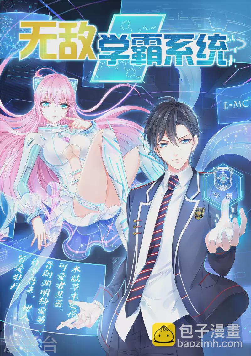 🍘无敌学霸系统 第121话 陈晨，我要夺走你的一切！ 第2页