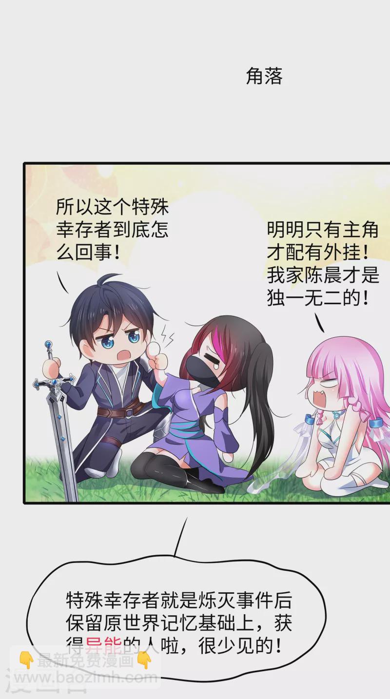 🍘无敌学霸系统 第121话 陈晨，我要夺走你的一切！ 第20页