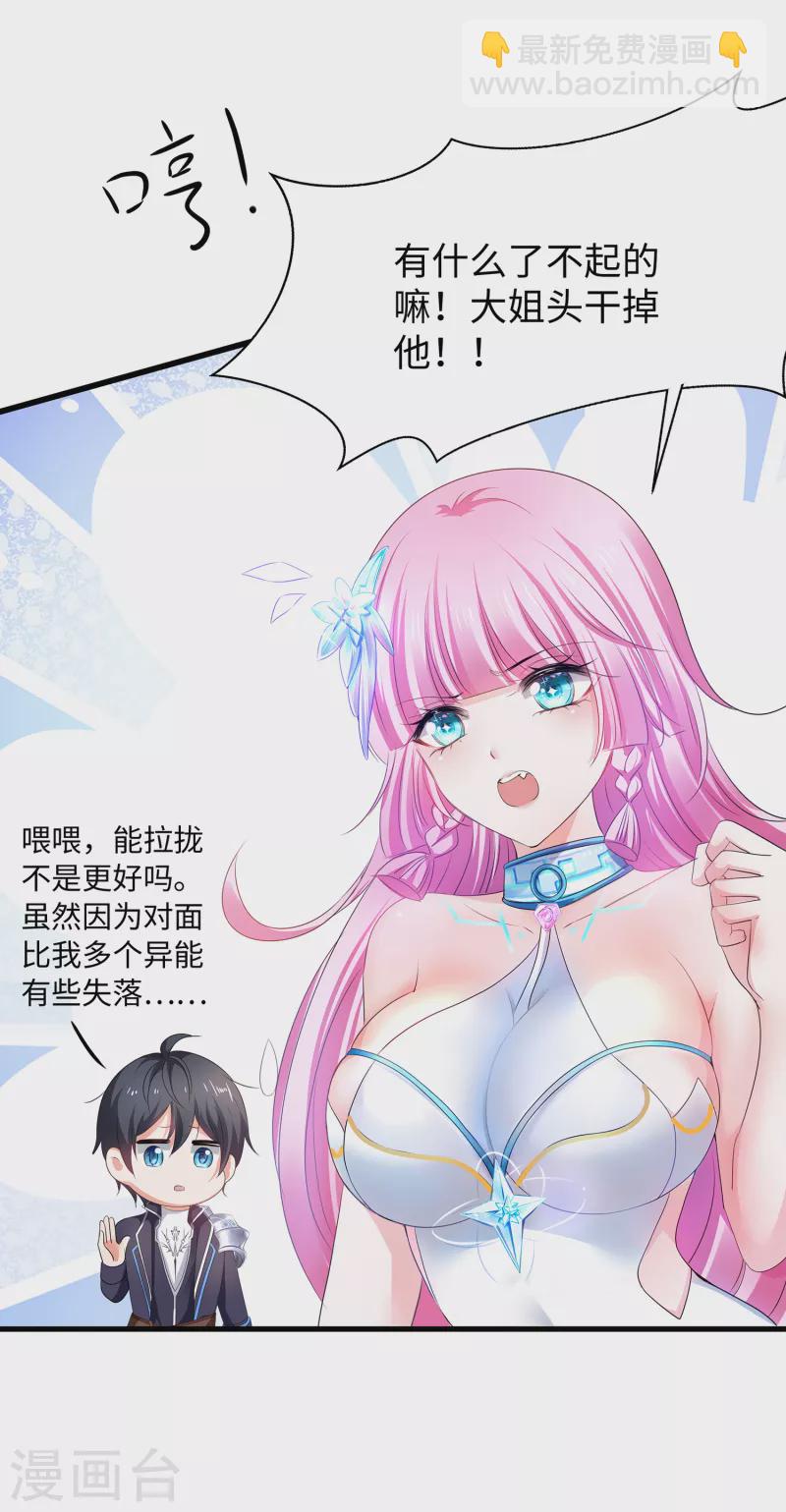 🍘无敌学霸系统 第121话 陈晨，我要夺走你的一切！ 第21页