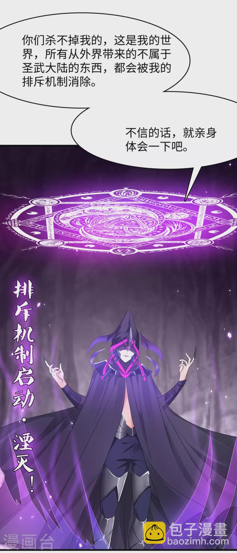 🍘无敌学霸系统 第121话 陈晨，我要夺走你的一切！ 第22页