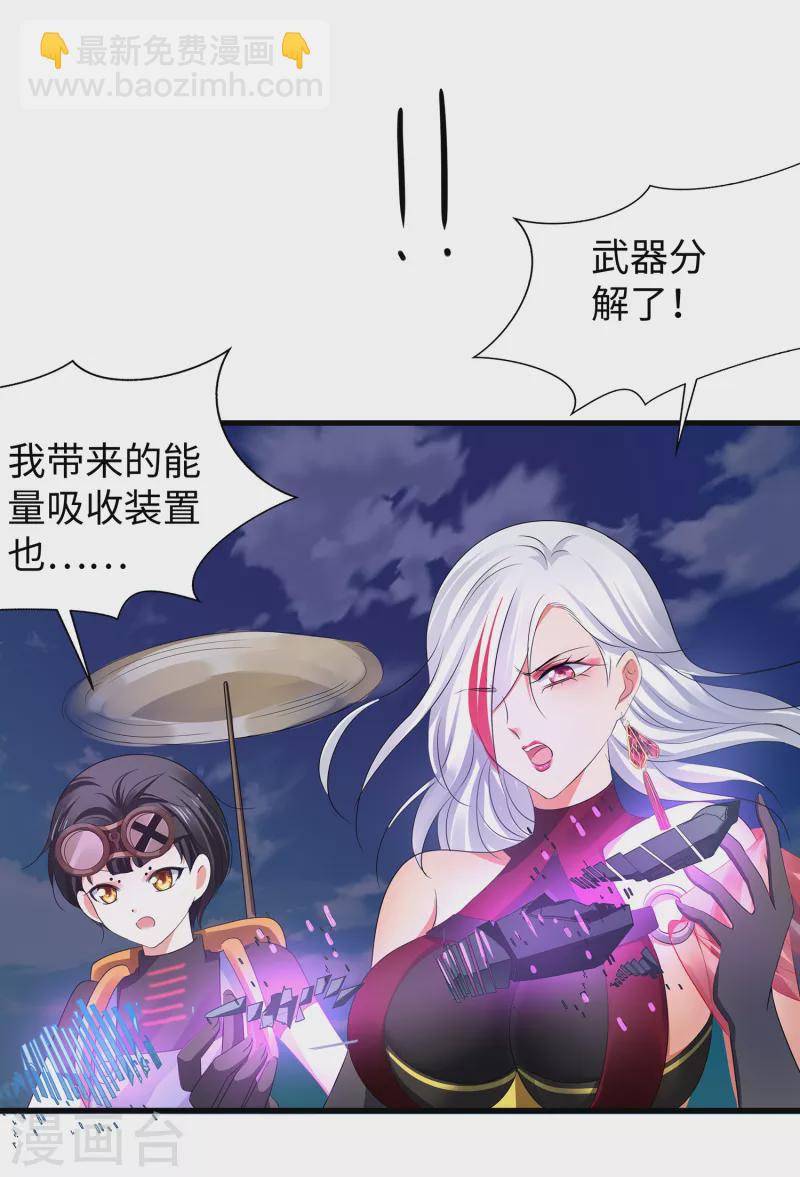 🍘无敌学霸系统 第121话 陈晨，我要夺走你的一切！ 第23页