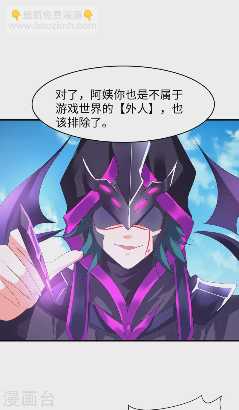 🍘无敌学霸系统 第121话 陈晨，我要夺走你的一切！ 第24页