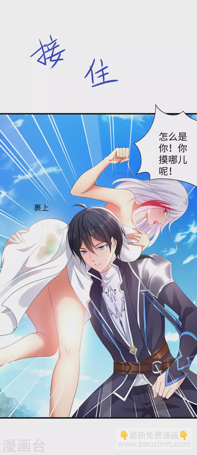 🍘无敌学霸系统 第121话 陈晨，我要夺走你的一切！ 第30页