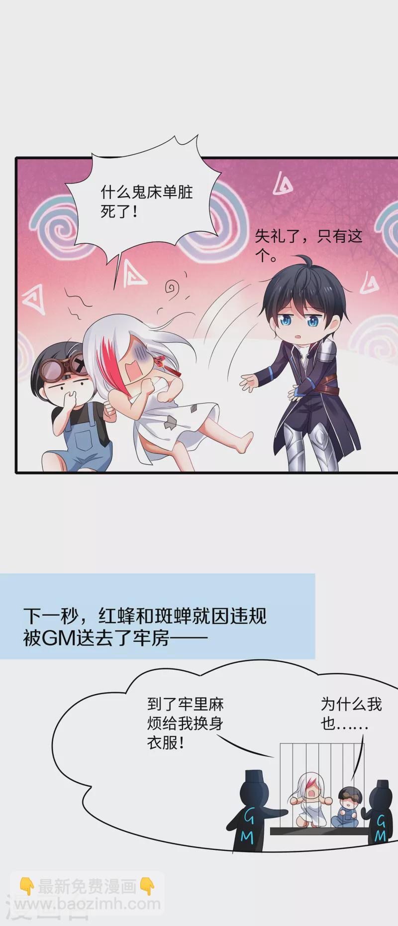 🍘无敌学霸系统 第121话 陈晨，我要夺走你的一切！ 第31页