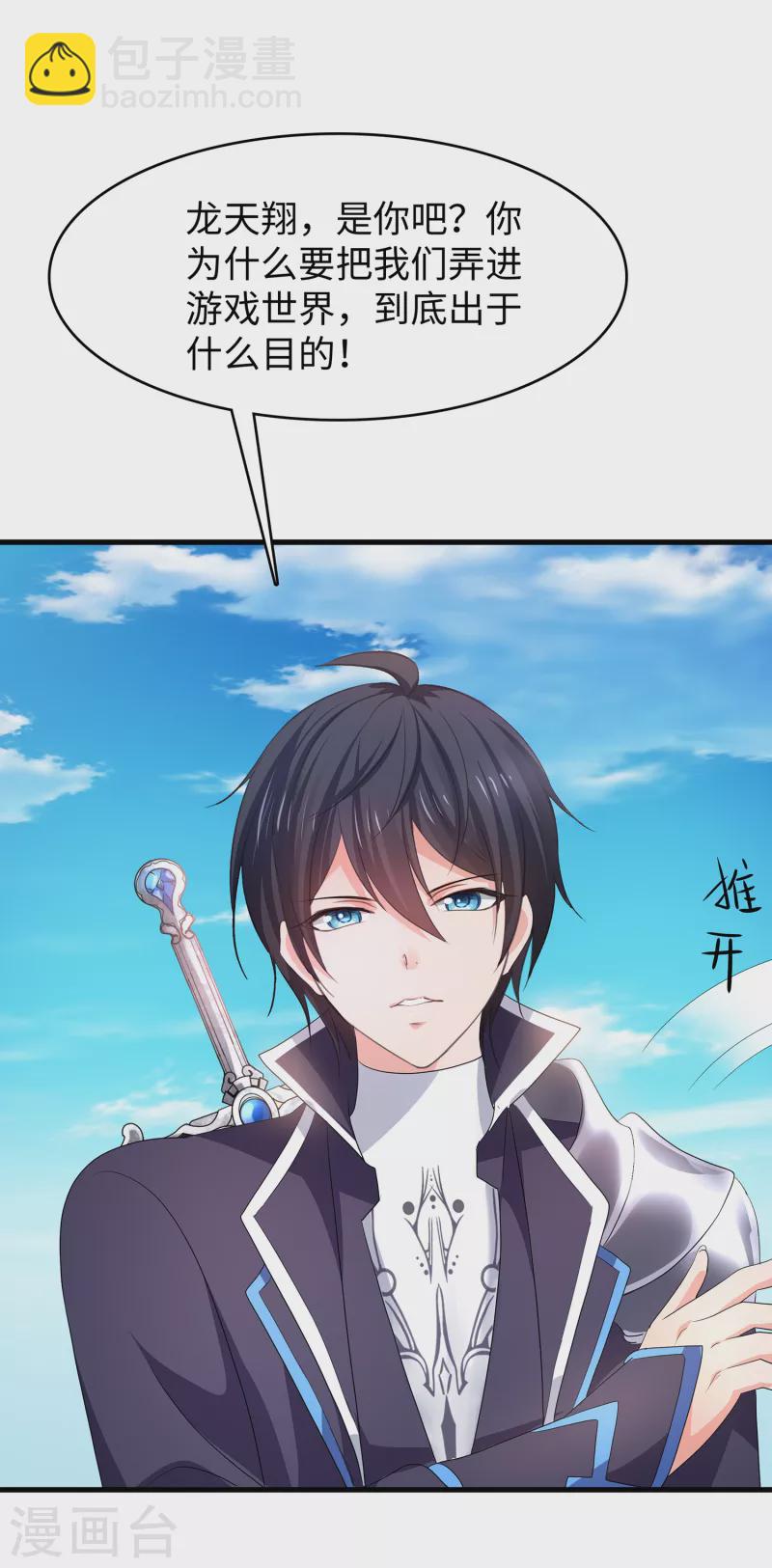 🍘无敌学霸系统 第121话 陈晨，我要夺走你的一切！ 第33页