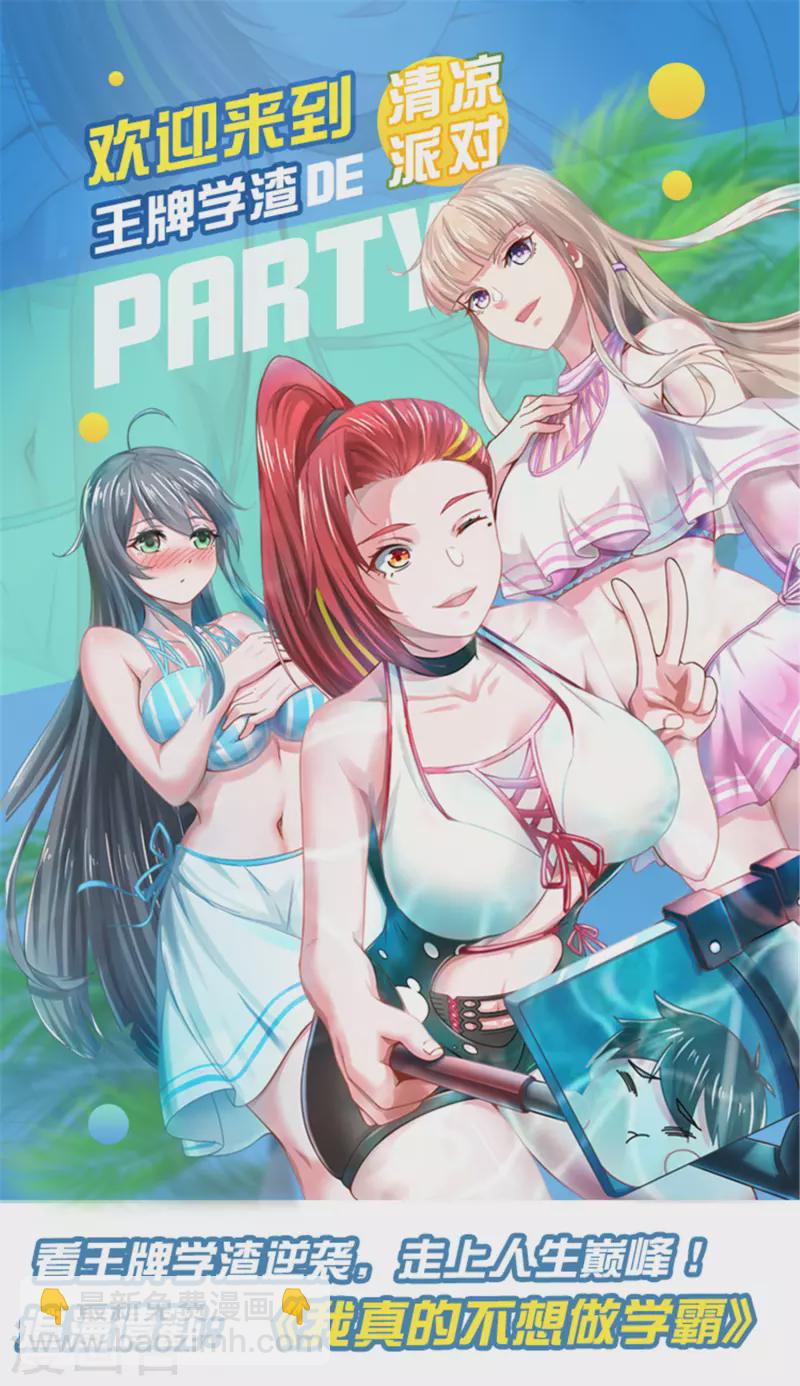 🍘无敌学霸系统 第121话 陈晨，我要夺走你的一切！ 第39页