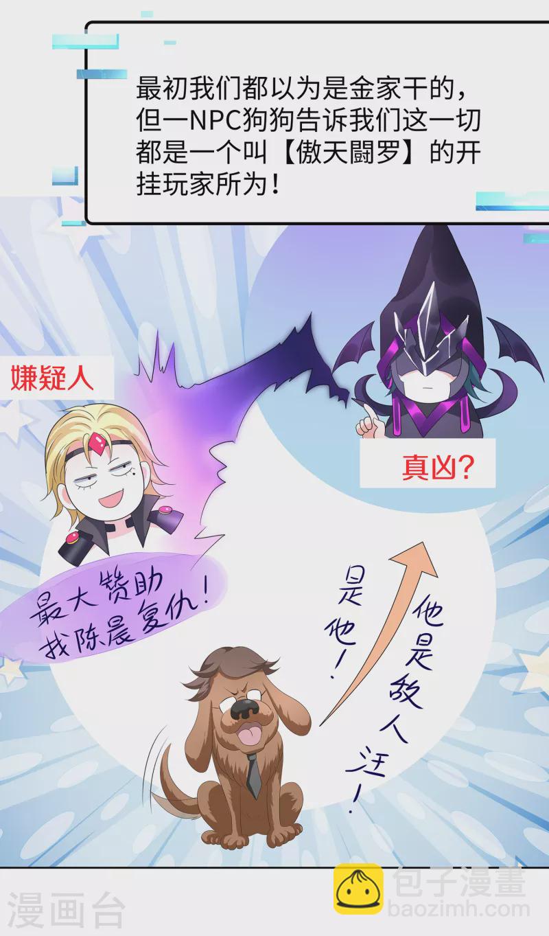 🍘无敌学霸系统 第121话 陈晨，我要夺走你的一切！ 第5页