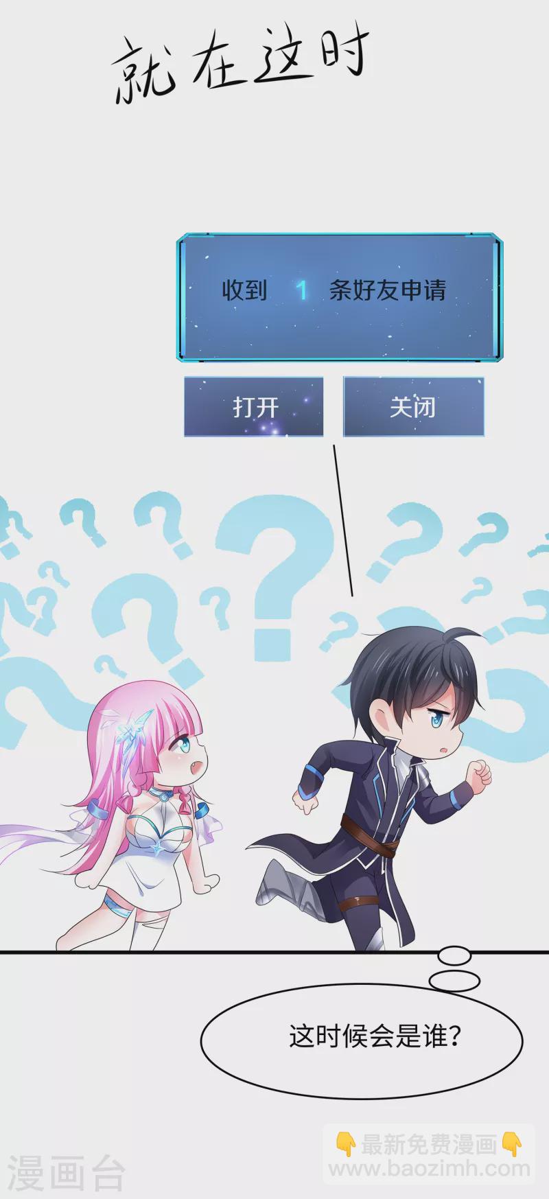 🍘无敌学霸系统 第121话 陈晨，我要夺走你的一切！ 第7页