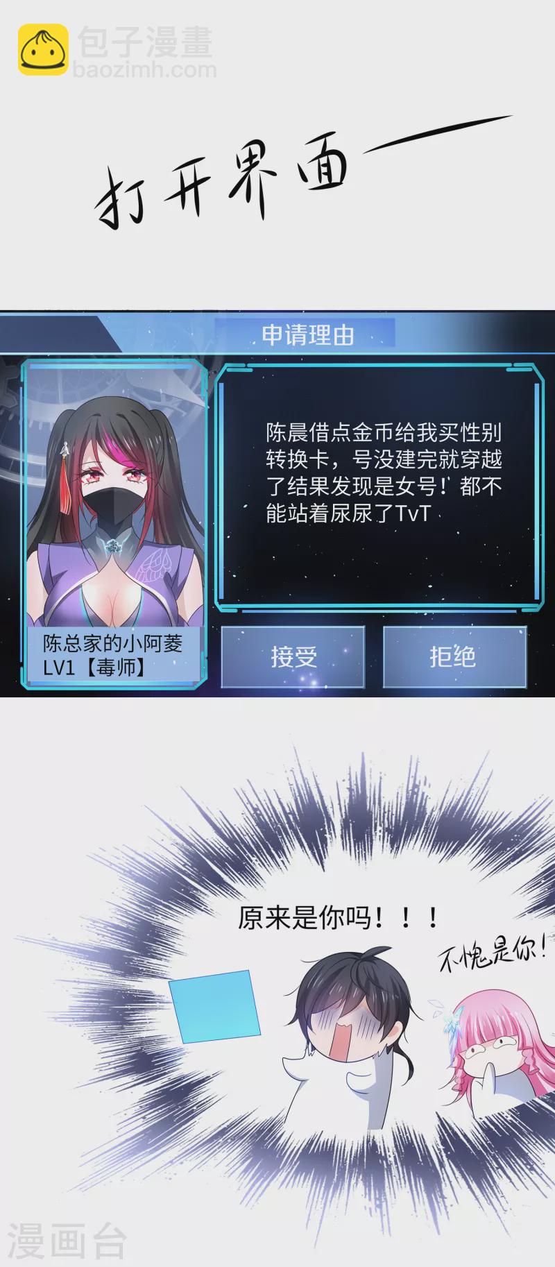🍘无敌学霸系统 第121话 陈晨，我要夺走你的一切！ 第8页
